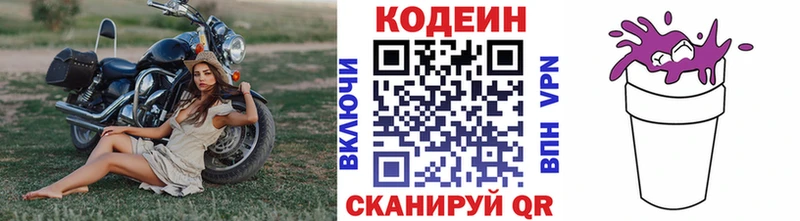 Купить где  Лагань  Codein напиток Lean (лин) 
